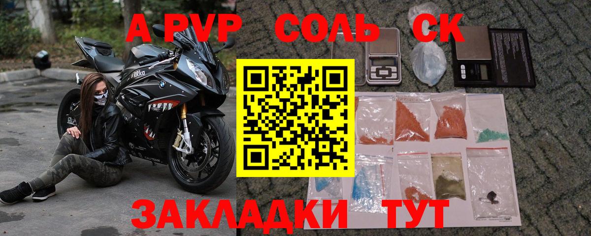 Альфа ПВП  А ПВП СК  Вход с VPN  Альфа ПВП кристаллы  A PVP VHQ  Клинцы 