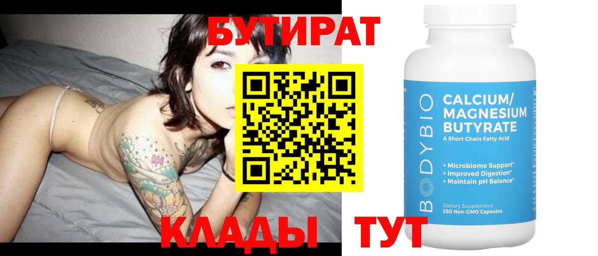 БУТИРАТ BDO 33% Клинцы
