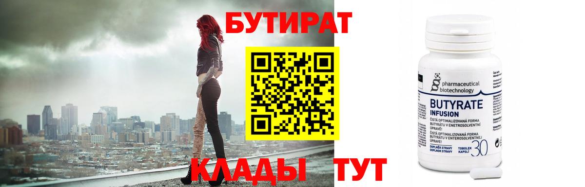 Бутират Butirat  Бутират  Клинцы  Вход с VPN 