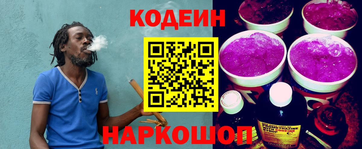 Codein Purple Drank  Кодеин Purple Drank  Вход с VPN  Клинцы 