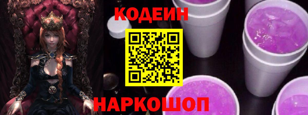 купить наркоту  Клинцы  Кодеиновый сироп Lean Purple Drank  Кодеин напиток Lean (лин) 