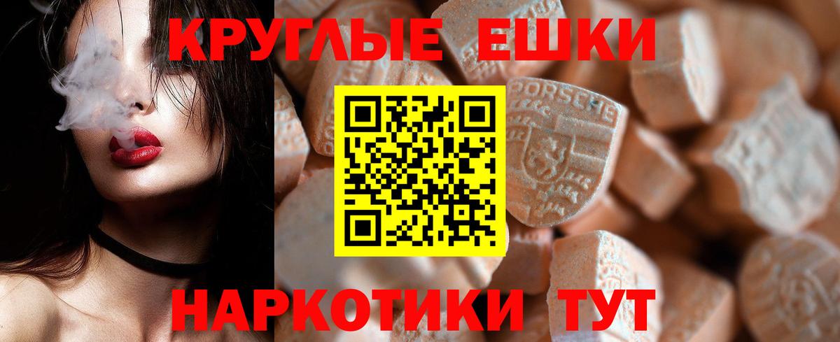 Экстази ешки  Вход с VPN  Ecstasy круглые  Клинцы 