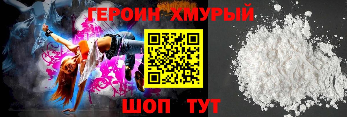 ГЕРОИН афганец  Клинцы 