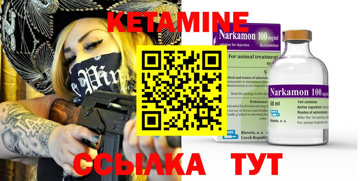 КЕТАМИН ketamine Клинцы