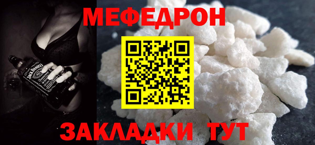 Меф мяу мяу Клинцы