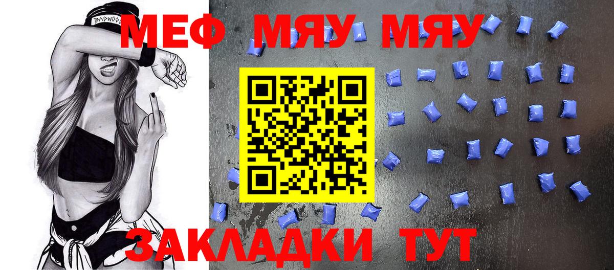 МЯУ-МЯУ  Клинцы  как найти закладки  kraken как войти  МЯУ-МЯУ 4 MMC 