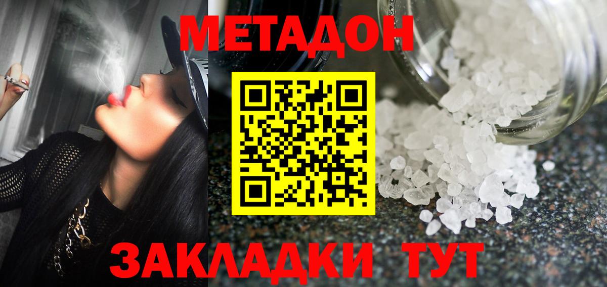 Метадон methadone  МЕТАДОН VHQ  Вход с VPN  Клинцы 
