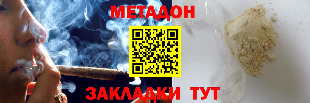 Метадон мёд Клинцы