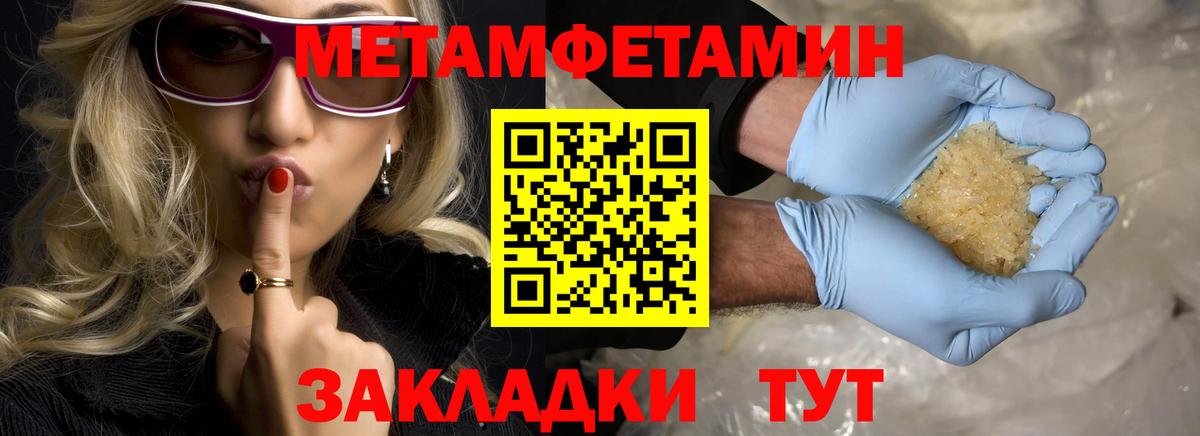 Первитин кристалл  Первитин кристалл  Метамфетамин  Клинцы  Вход с VPN 